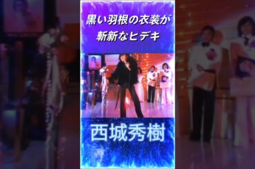 #西城秀樹 #傷だらけのローラ #昭和歌謡 #shorts