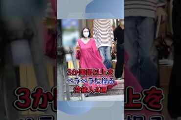 3か国語以上をペラペラに操る芸能人4選 #芸能人 #雑学 #波瑠 #中谷美紀 #鈴木亮平