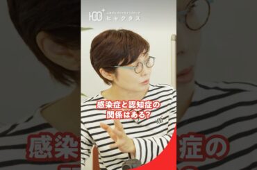 【衝撃】コロナと認知症の関係は？専門医が語る「感染症の罠」