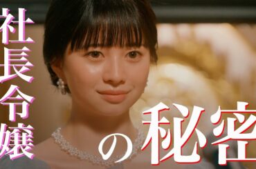 【ドラマ『エスケイプ』秘密を抱えた“社長令嬢”編】30秒PR！桜田ひより×佐野勇斗、北村一輝ら豪華キャスト『ESCAPE　それは誘拐のはずだった』10/8(水)よる10時スタート！【日テレドラマ公式】