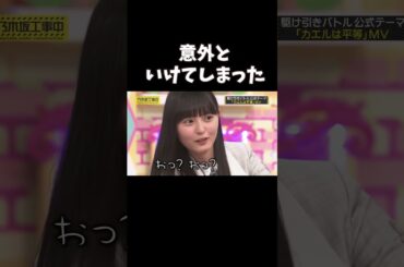 日村さんが大好きな遠藤さくら#乃木坂46 #遠藤さくら#日村勇紀