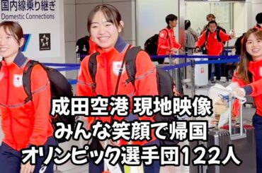 【現地】オリンピック選手団 日本帰国 The Olympic team returns to Japan