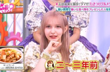 FRUITS ZIPPER恒例のウルフ企画‼ 志田未来を演技で騙せるか!?｜FRUITS ZIPPERのNEW KAWAIIってしてよ？ #TELASAで続きをチェック！オリジナル作品も配信中！