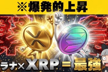 【※XRP急騰】【法案進展！コインベース『譲歩発言』でついに決着か】