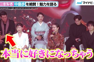 戸田恵梨香、中島歩の魅力を語る「本当に好きになっちゃう」 “細木数子”の愛めぐりケンカ勃発？