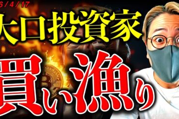 ビットコイン供給逼迫？取引所残高が激減。大口クジラの買い加速。XRPにも大きな資金流入！最新仮想通貨ニュース【Bitcoin Strength Continues!】