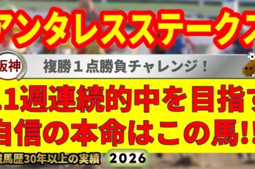アンタレスステークス2026競馬予想🔥9連続G1的中男の本命馬は！？