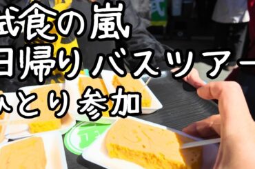 【女ひとり旅】築地に行くならツアーがお得！？日本橋と運河クルーズ付き日帰りバスツアー