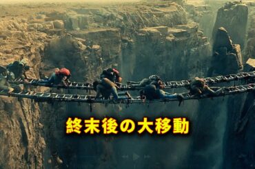 【映画紹介】隕石災害後、世界最後の家族が崩壊寸前の橋を渡り、新たな居場所を探す