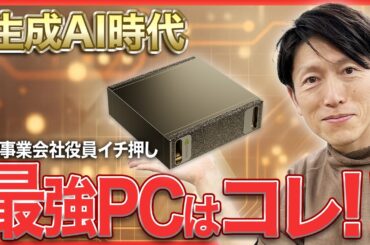 【機密保持×VRAM 128GB】NVIDIA DGX Sparkで構築する「自社専用LLM」。プログラミング初心者でも扱える最強のAIスーパーコンピューター