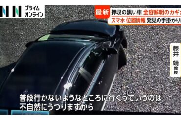 結希さん不明6日前の安達容疑者 防犯カメラに映った “朝のルーティン” 黒い車が全容解明のカギか【京都小学生行方不明】（2026年04月17日）