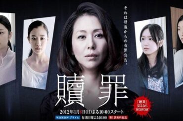 ドラマ『贖罪』（2012）EP 1~3｜フルHD｜衝撃のミステリードラマ