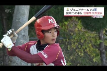 木製バットで車直撃の衝撃スイング　元ロッテ投手の甥が小6でホークスJr 4番に 同級生もお手上げ「相手ただのバケモン」