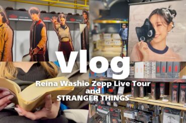 【Vlog】推しに全振りした2日間｜鷲尾伶菜ライブ｜ Stranger Thingsグッズ購入｜推し活Vlog