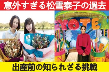 松雪泰子が告白、出産前に挑戦した意外な大型バイク生活に鶴瓶も驚きの声