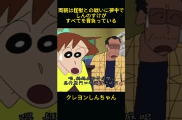 ミサエとヒロシは怪獣退治に夢中で、しんのすけが一人で家族の面倒を見ている。#アニメ #面白い #anime #funnyshorts