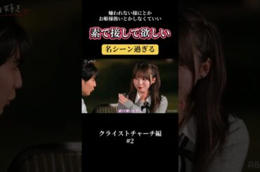 【見届け人も感動】とあちゃんが語った内容が響き過ぎるから観て【今日好き】#abema #今日好き#切り抜き#shorts#fyp