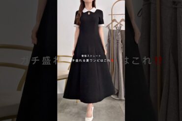 骨格ストレートがち盛れ最強ワンピース👑❤️‍🔥#cenea #zozo #zozotown #ファッション #コーデ #夏コーデ #ワンピース #購入品紹介 #骨格ストレート #ootd