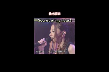 Secret of my heart/倉木麻衣2000年6月の大ヒット曲＃名探偵コナン