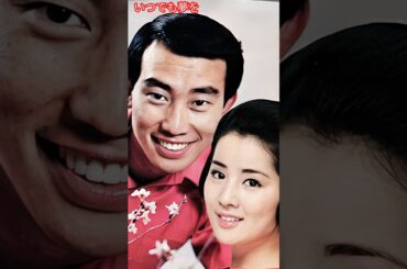 いつでも夢を/橋幸夫・吉永小百合  Always a Dream / Yukio Hashi and Sayuri Yoshinaga  #いつでも夢を#吉永小百合 #橋幸夫 #shorts