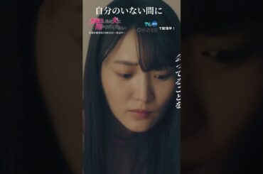 #すいだか 3話切り抜き「どういうテンションでこの話をしてるの？」今は、この男の能天気さが一番怖い…。恐る恐る告げた「生理が来なくて」返ってきたのは、まさかの反応。