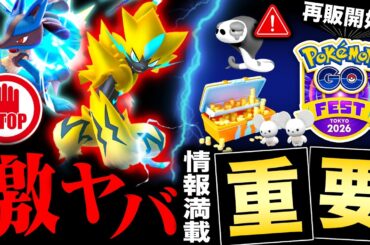 今スグ確認⚠️スナヘビ消失の理由＆幻の専用わざ追加！リオル重要点など最新情報まとめ【ポケモンGO】