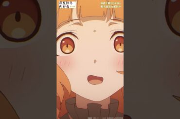 見て下さいこの贅を尽くした愛らしさ！｜アニメ『春夏秋冬代行者　春の舞』#3｜#春夏秋冬代行者 #アニメ #春アニメ