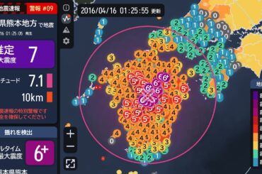 【熊本地震】熊本県熊本地方 最大震度7 M7.3 2016/04/16 01:25