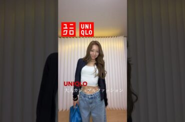 ユニクロ春ファッション UNIQLOデニムとカーディガンを使ってみたよ！シンプルにも着れるアイテムを、アクセサリーや着崩して、海外ファッションぽくも、来てみたよ #ユニクロ #ユニクロ購入品