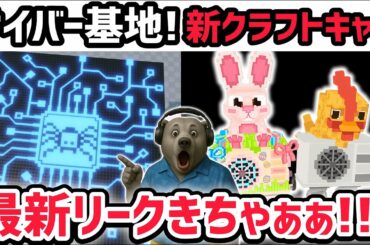 【速報】ブレインロットを盗む最新リーク情報！神アプデ「サイバークラフトマシン」がくる！※さらに新たなクラフトキャラも判明！【AIモンスター/ロブロックス/ROBLOX】