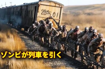 【映画紹介】資源が尽きた終末世界、ゾンビは人類の運搬マシンにされた