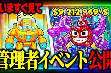 【緊急】ブレインロットで新たな管理者イベント最新情報が公開！※マジで今すぐ見て…【フォートナイト】