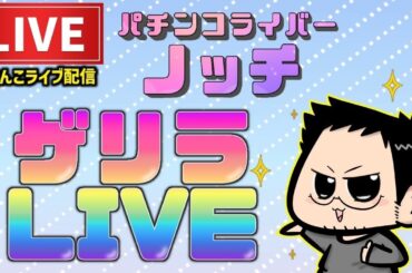 【神企画】甘デジ10回RUSH入れるまで帰れまてん【後半戦】