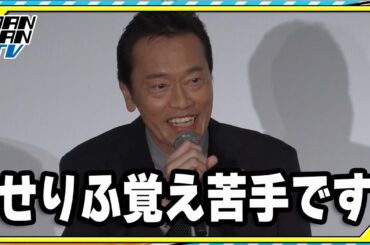 遠藤憲一「俳優なのに、せりふ覚え苦手です」とカミングアウト　黒島結菜＆宮世琉弥に白旗