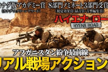 【無料映画】ハイエナ・ロード