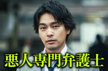 IQ190の天才弁護士が、今もどこかで起きているかもしれない凶悪犯罪を担当したら…