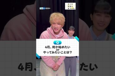 【TVer独占】#町田啓太 さん＆ #松本穂香 さんがこの春やってみたいことは❔絵心はある❔『#タツキ先生は甘すぎる！』は #TVer で配信中🎨