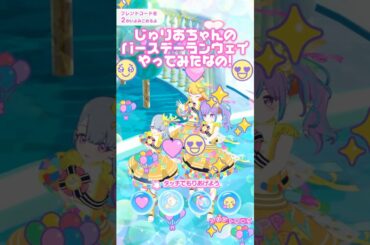 アイプリバースでじゅりあちゃんのバースデーランウェイやってみたなの🎂超バズってる〜✨ #そららぶいんふぉ #おねがいアイプリ #ひみつのアイプリ #アイプリバース #ランウェイ