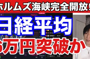4/18【ホルムズ海峡完全開放⁉日経平均6万円突破か⁉】海外投資家が日本株を1.6兆円爆買い。高配当株シフト来るか。ドル円158円。WTI原油急落で米国株、ナスダック、AI関連強い。仮想通貨BTC上昇
