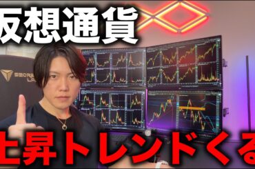 仮想通貨ビットコインが78,000ドルまで上昇！アルトも全般上昇！これから上昇トレンドが始まる前の最後の買い場