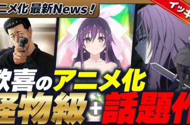 【4月最新】アニメ化・続編情報14作を完全網羅！魔女と傭兵/デアラ/ザ・ファブルほか解説【4月第1-3週】