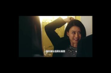 奥様は、取り扱い注意# 奥様は取り扱い注意 #綾瀬はるか