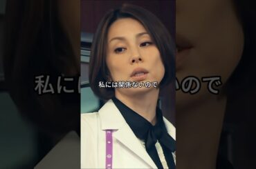 患者の命を賭けた手術の選択、大門未知子の「私とは関係ない」及び脳腫瘍の脅威