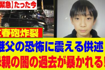 たった今発覚！安達結希母の恐ろしい過去がついに…