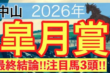 【皐月賞2026】蓮の競馬予想(最終結論)〜桜花賞は注目馬でワンツー決着