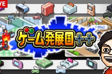 ゲーム会社を経営して神ゲーの開発を目指す！！｜ゲーム発展国++