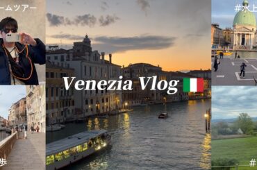 おにやによる水の都ヴェネチア！！アルティメットツアー！！！【おにやvlog】