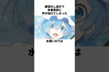 本末転倒を繰り返す水瀬いのりの雑学　#水瀬いのり