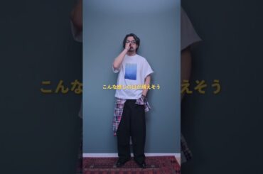 Tシャツコーデ　#40代ファッション