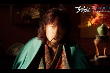 【第4話予告】ちるらん 新撰組鎮魂歌 ～京都決戦篇～｜U-NEXTで独占配信中！